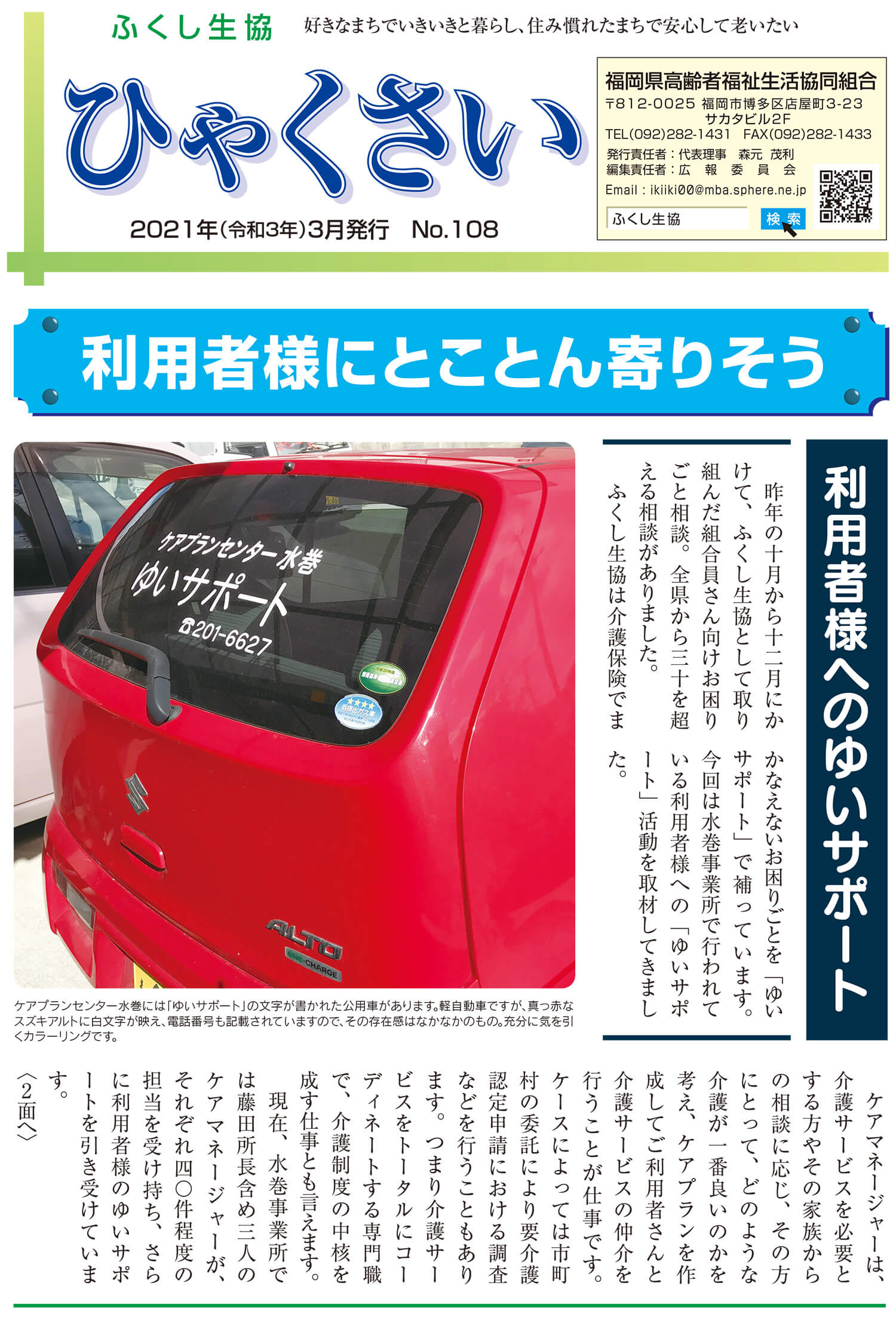 ひゃくさい　第108号