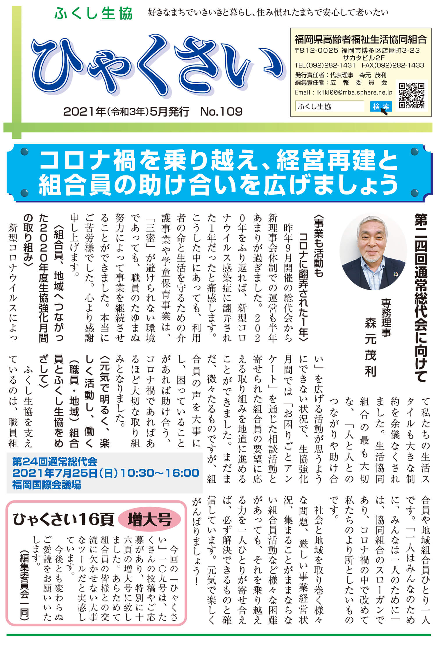 ひゃくさい　第109号