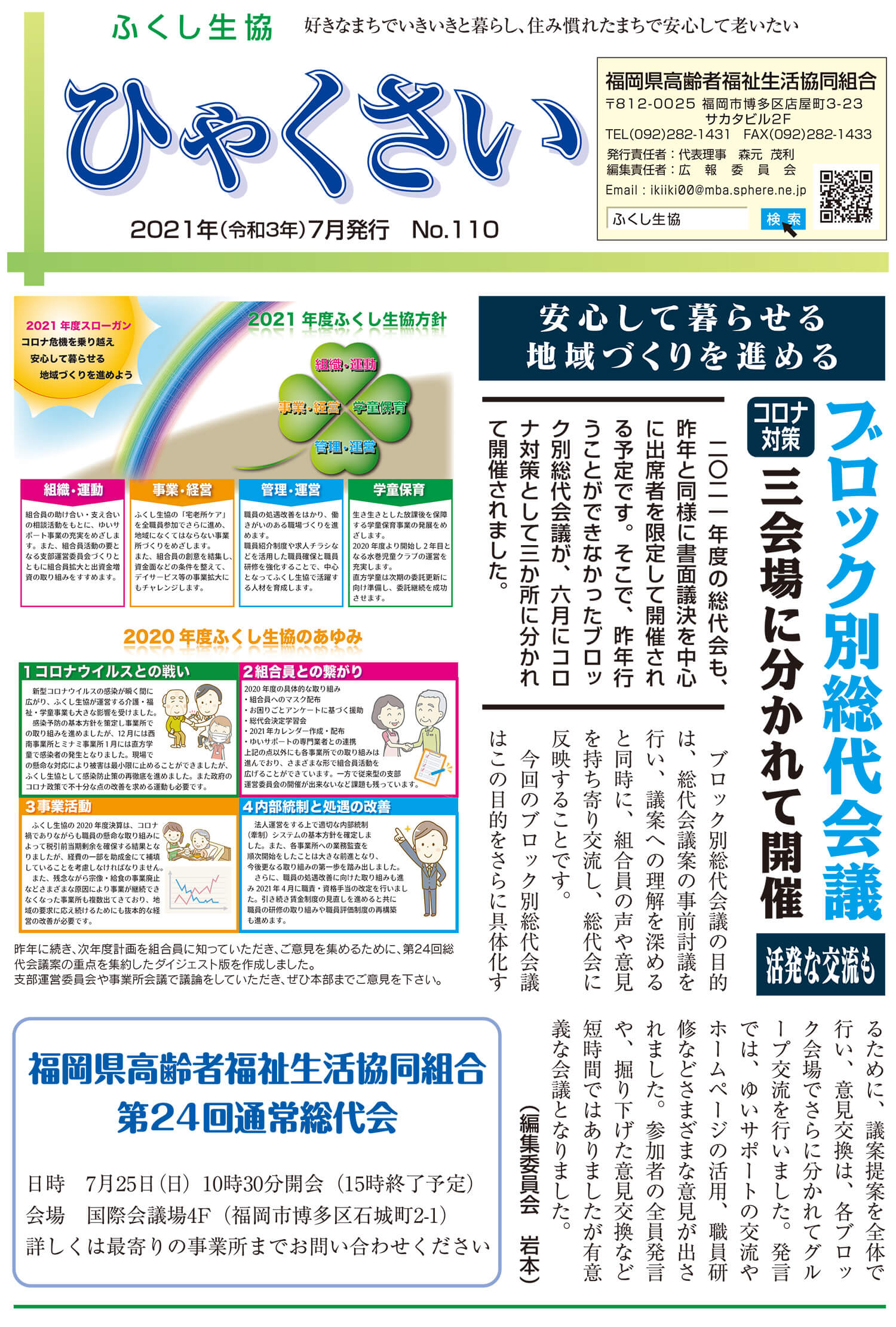 ひゃくさい　第110号