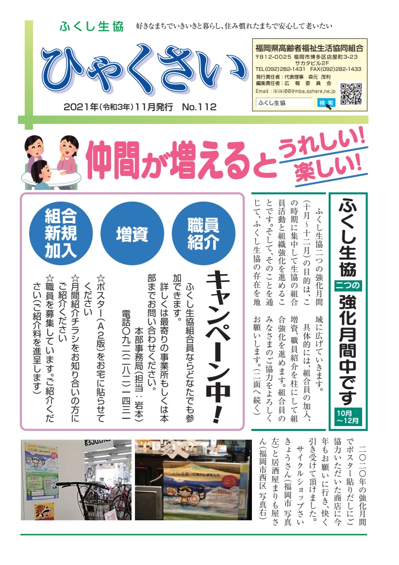 ひゃくさい　第112号