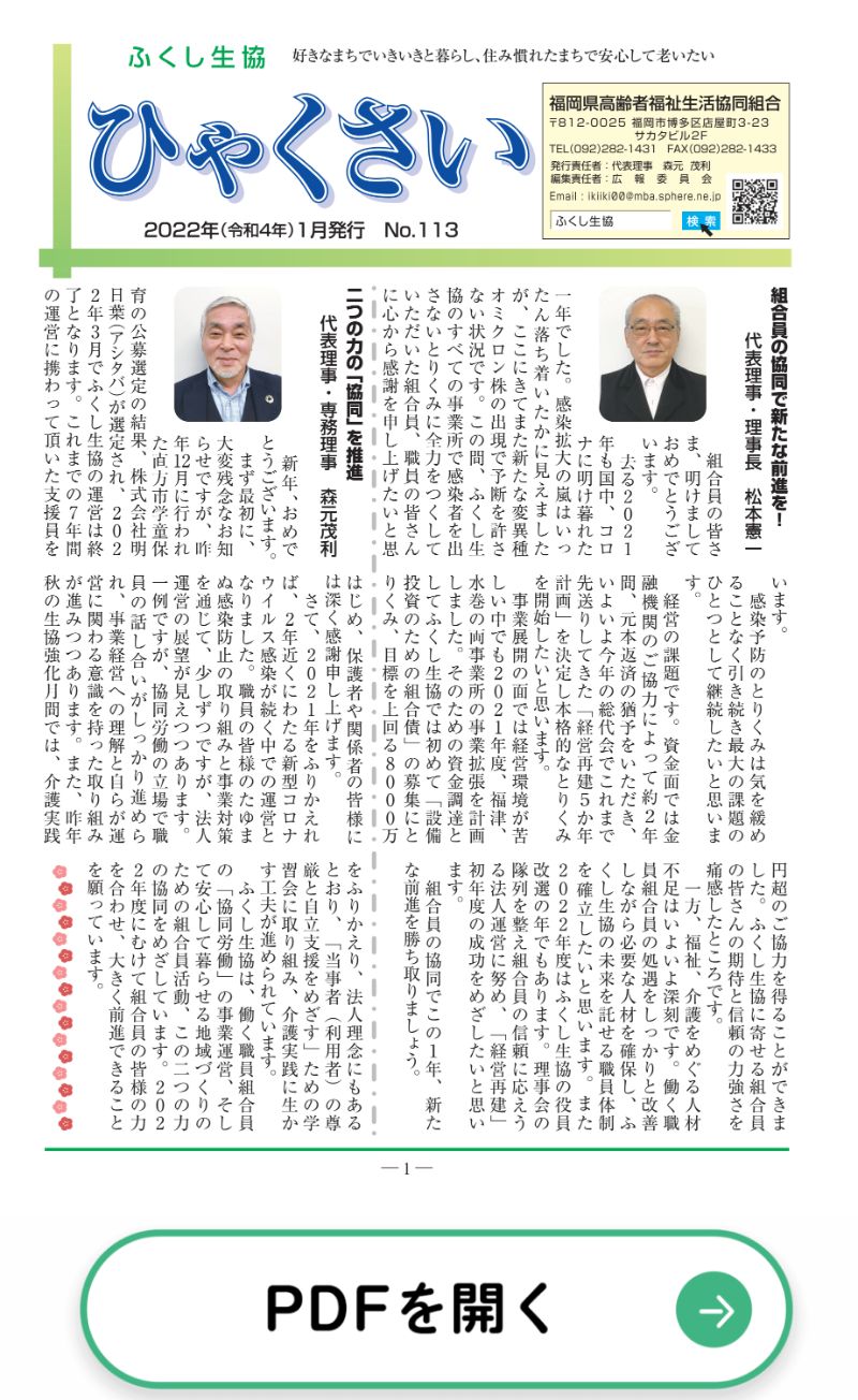 ひゃくさい　第113号