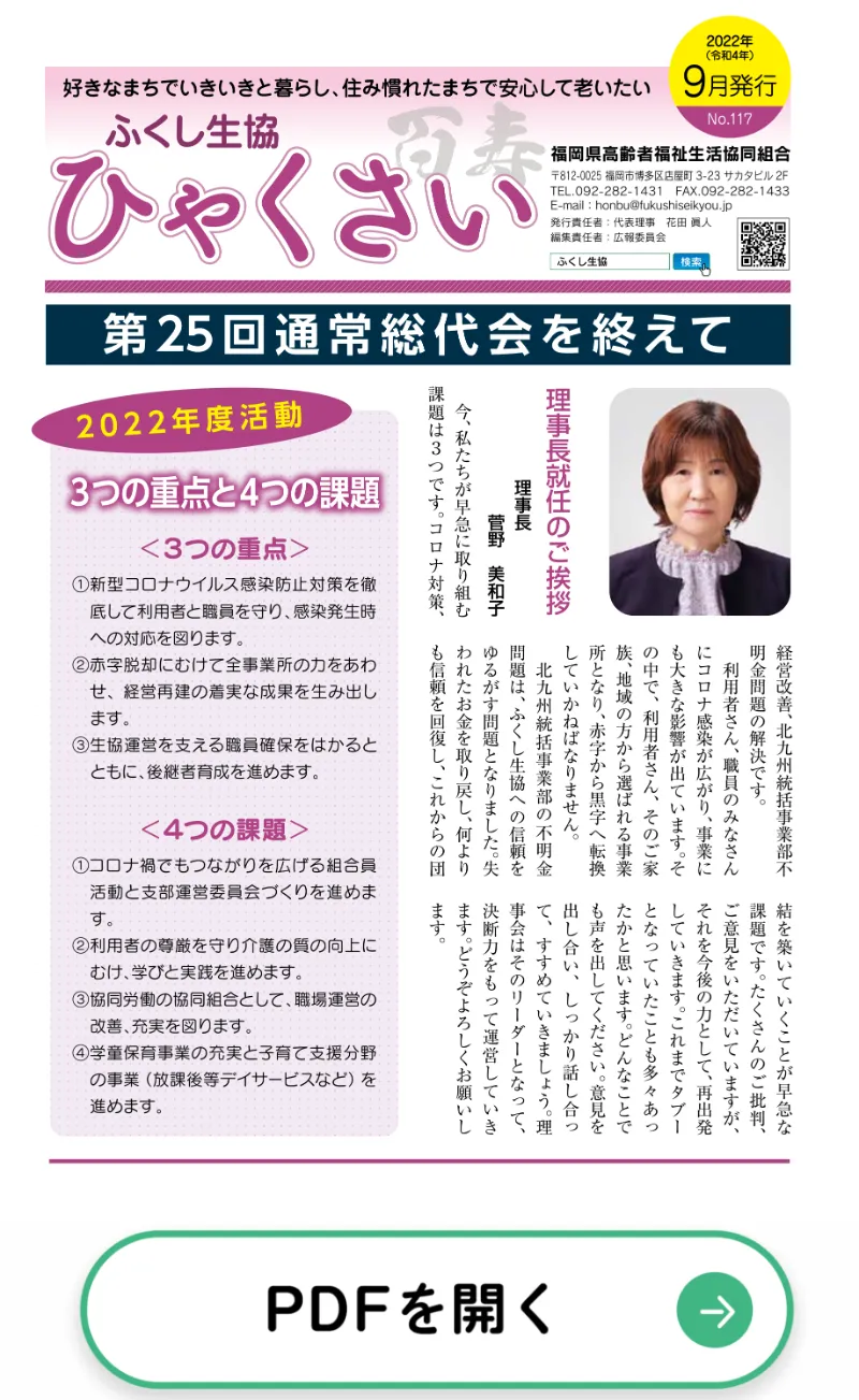 ひゃくさい　第117号