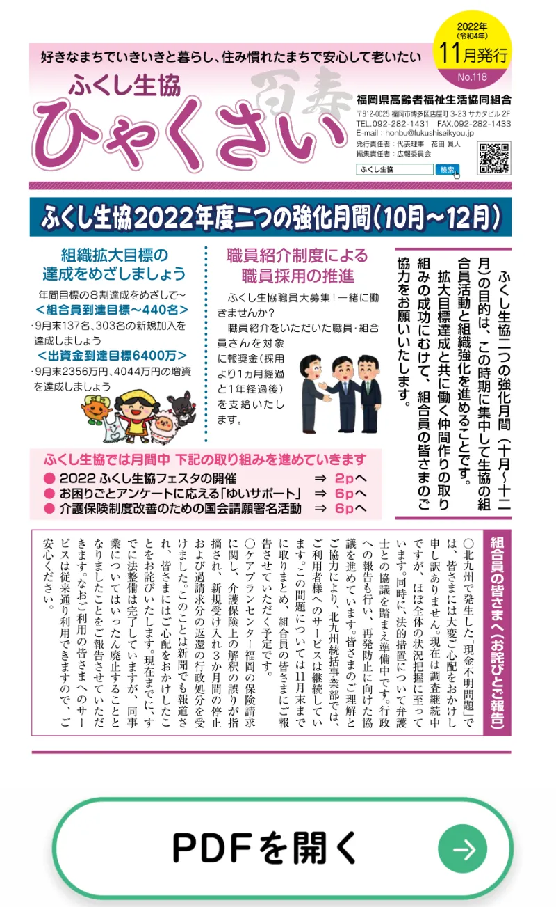 ひゃくさい　第118号