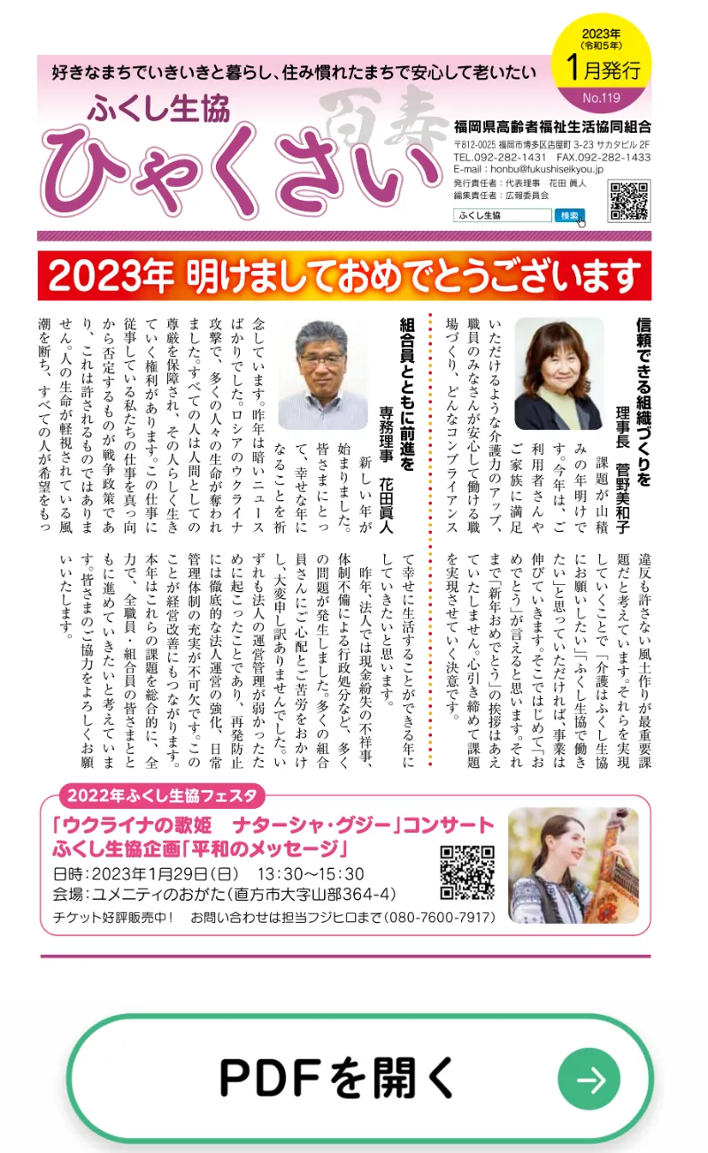 ひゃくさい　第119号