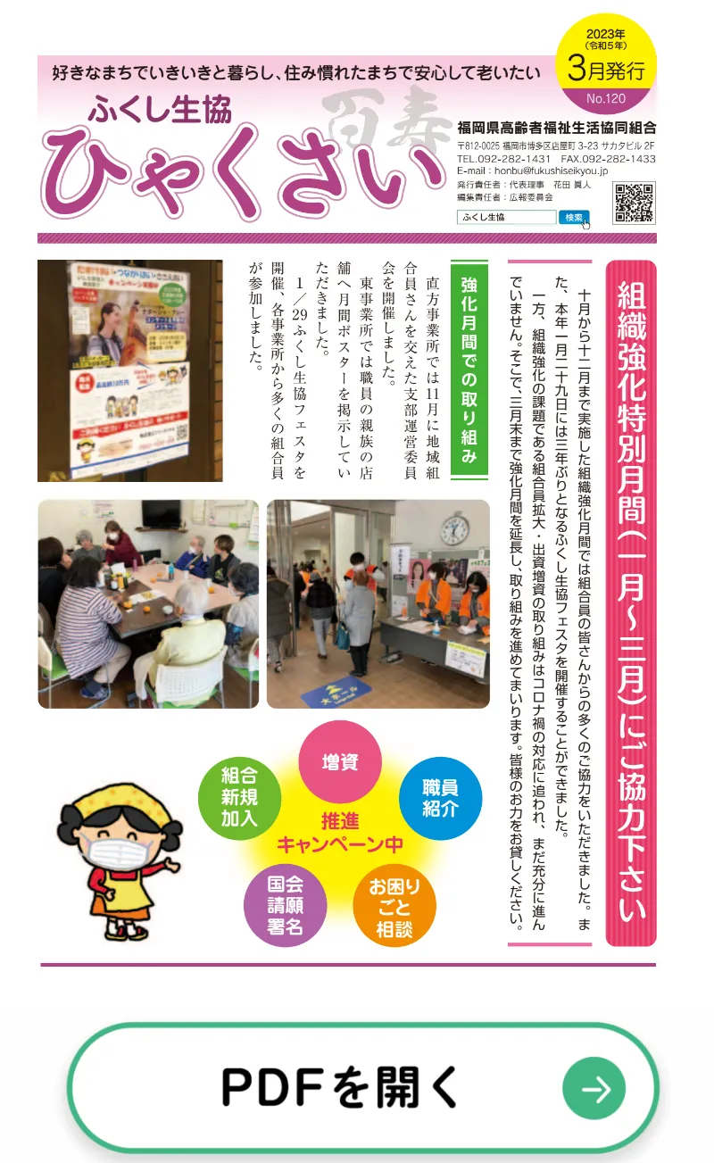 ひゃくさい　第120号