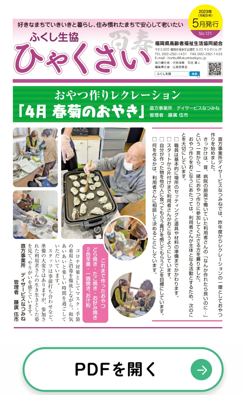 ひゃくさい　第121号