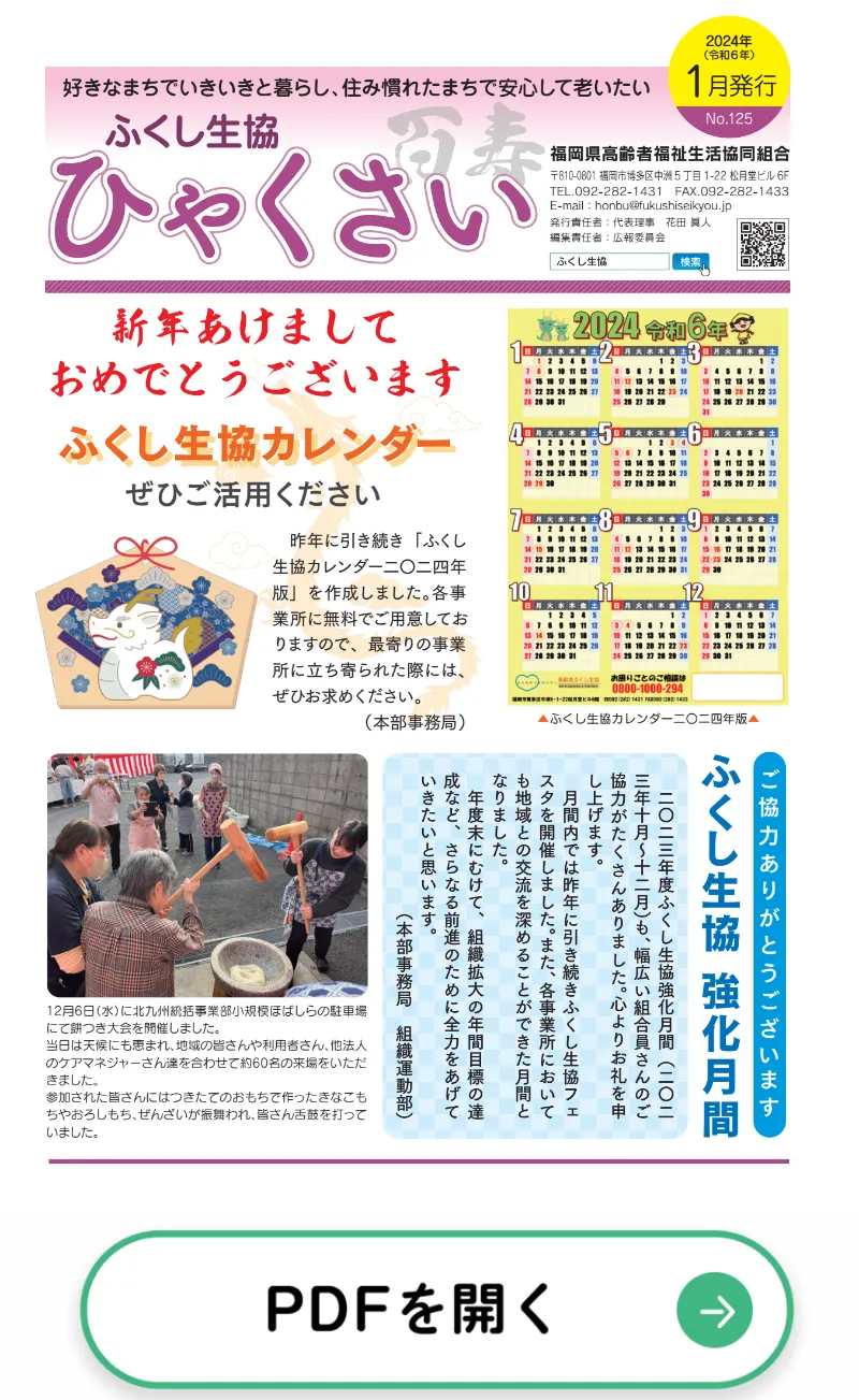 ひゃくさい 第125号