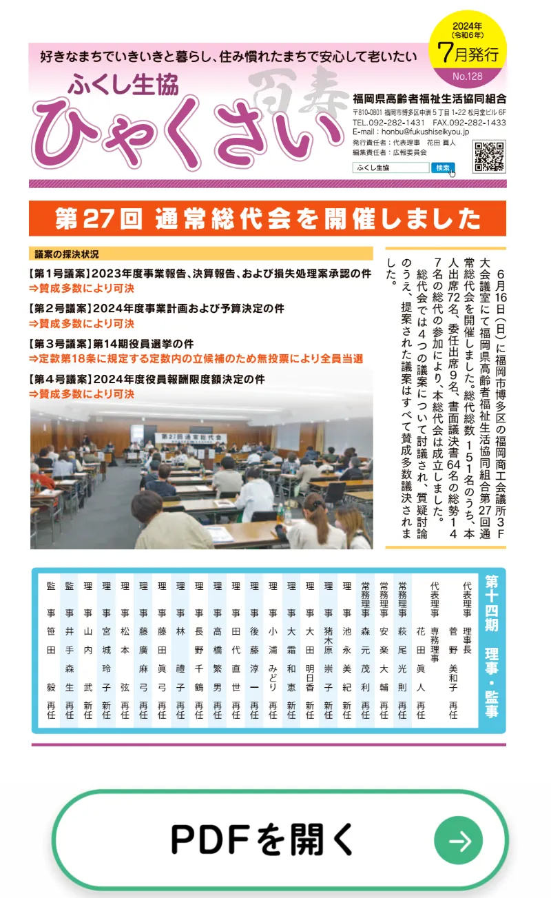 ひゃくさい　第128号