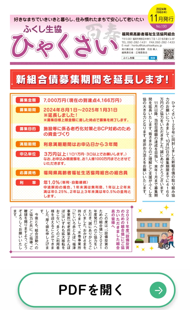 ひゃくさい　第129号
