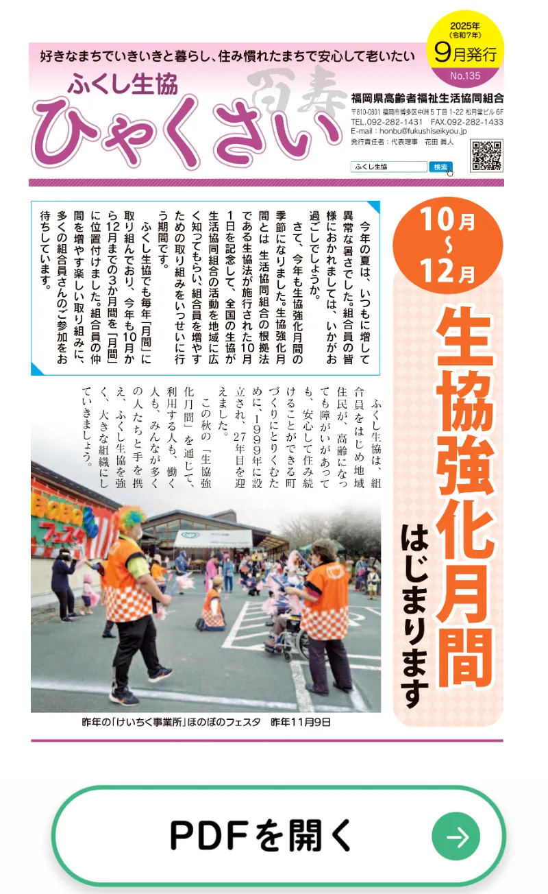 ひゃくさい　第135号