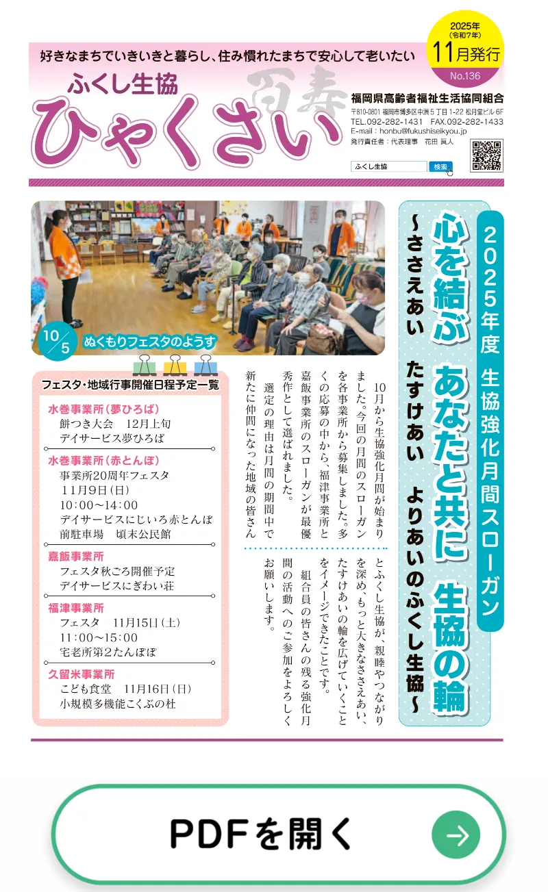 ひゃくさい　第136号