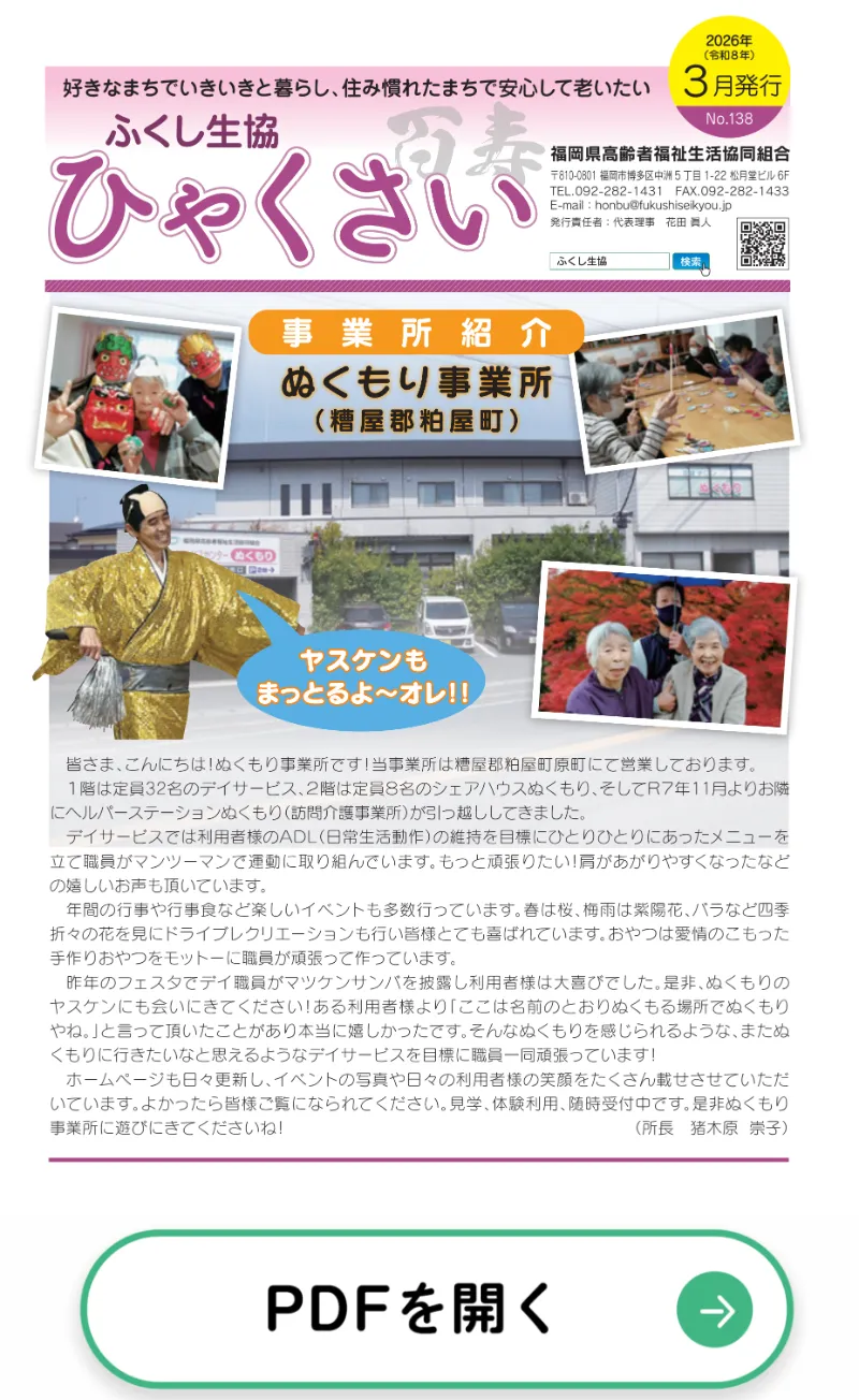 ひゃくさい　第138号