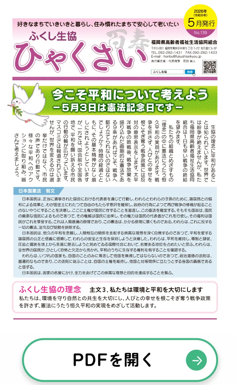 ひゃくさい　第138号