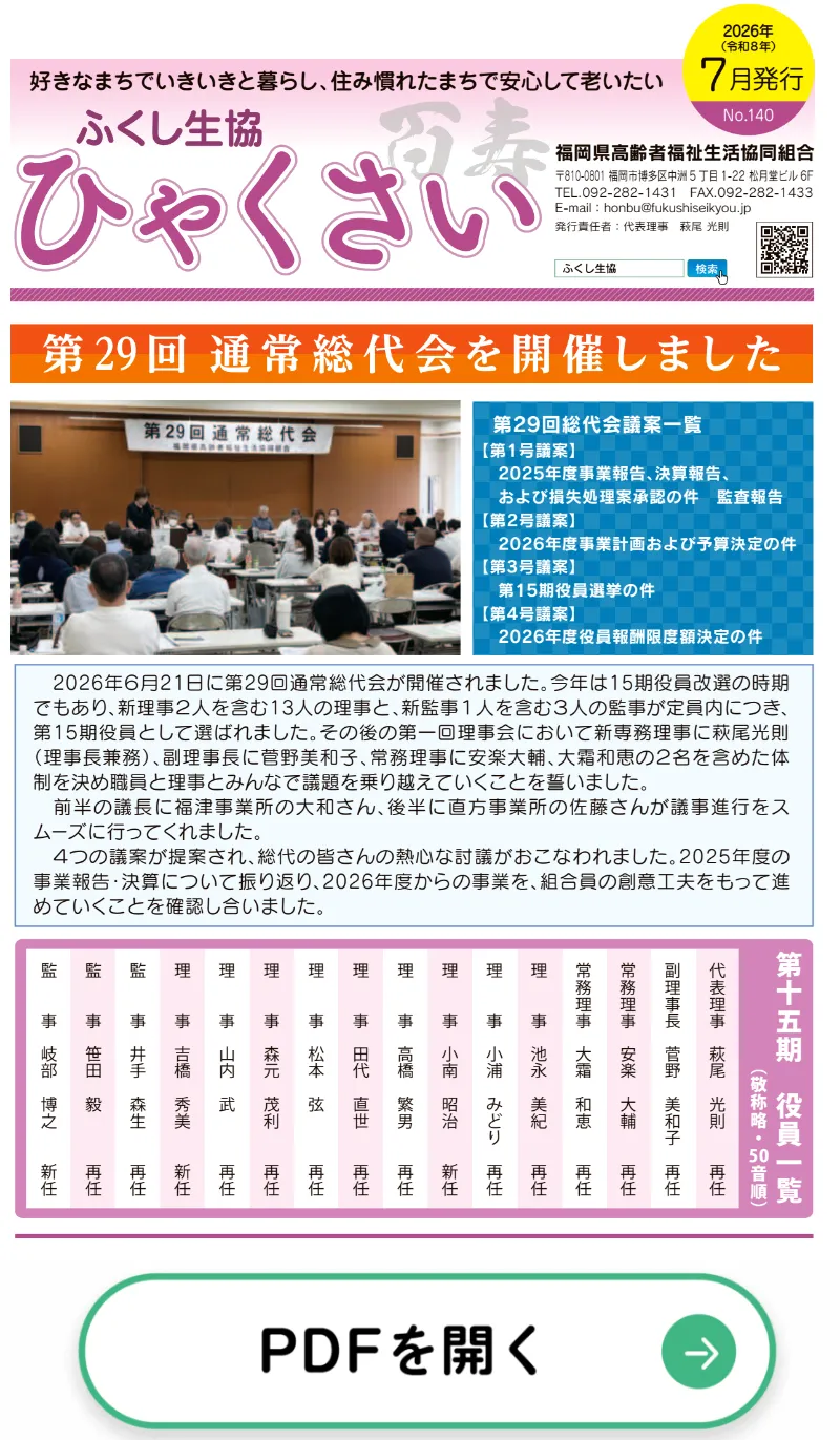 ひゃくさい　第140号