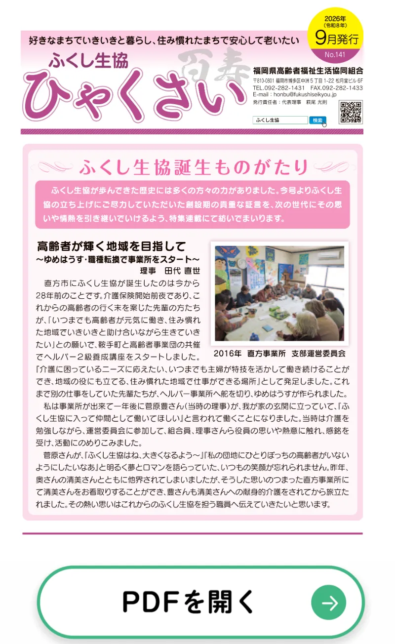 ひゃくさい　第140号